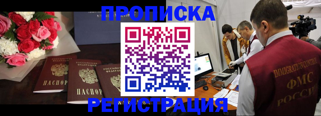прописка в Болотном