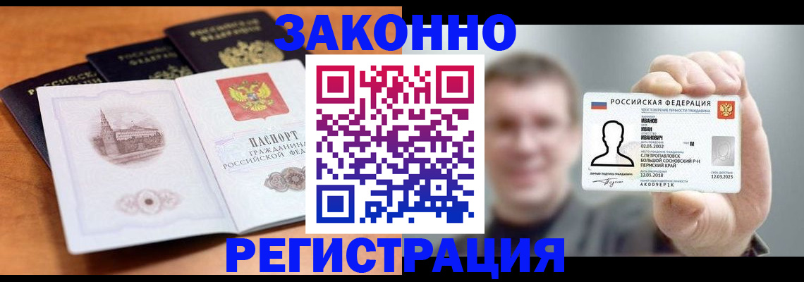 прописка регистрация в Болотном