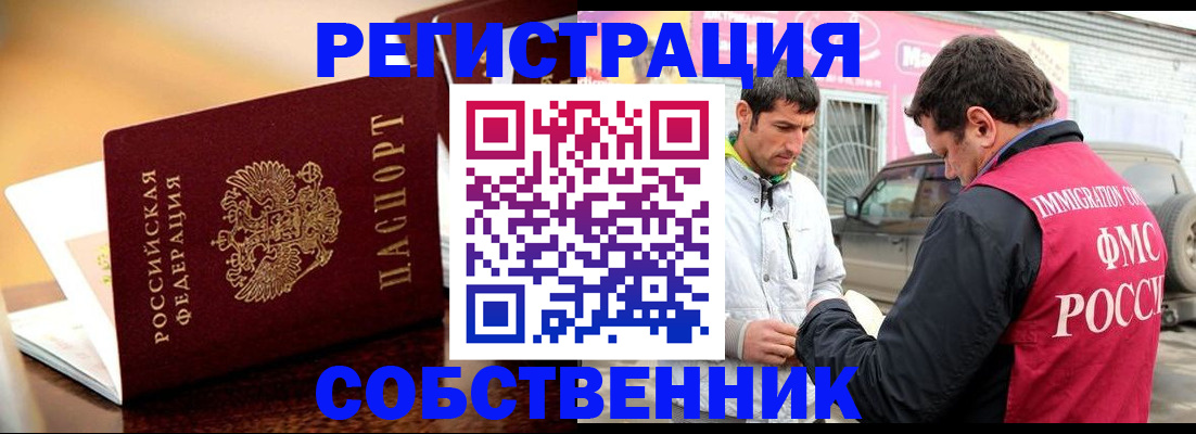 временная регистрация для школы в Болотном