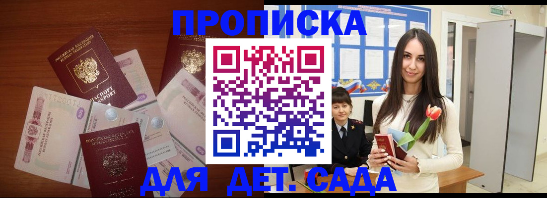 прописка для военкомата в Болотном